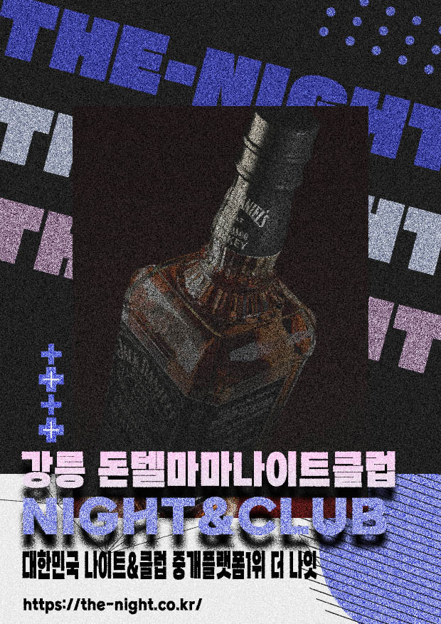 강릉 돈텔마마나이트클럽 & 강릉 돈텔마마나이트 | 부킹 성공률 높은 인기 핫플