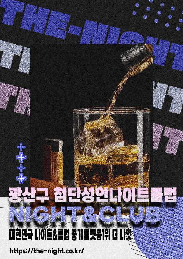 광산구 첨단성인나이트클럽 & 광산구 첨단성인나이트 | 부킹 성공률 높은 인기 핫플