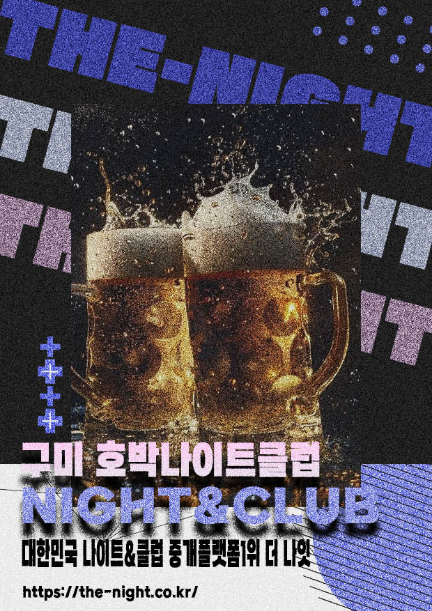 구미 호박나이트클럽 & 구미 호박나이트 | 부킹 성공률 높은 인기 핫플