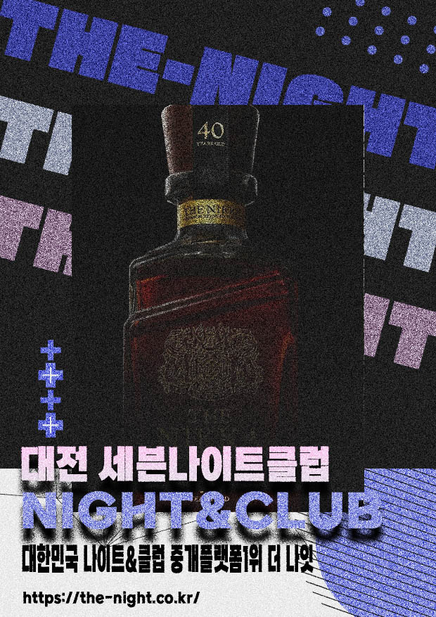 대전 세븐나이트클럽 & 대전 세븐나이트 | 부킹 성공률 높은 인기 핫플