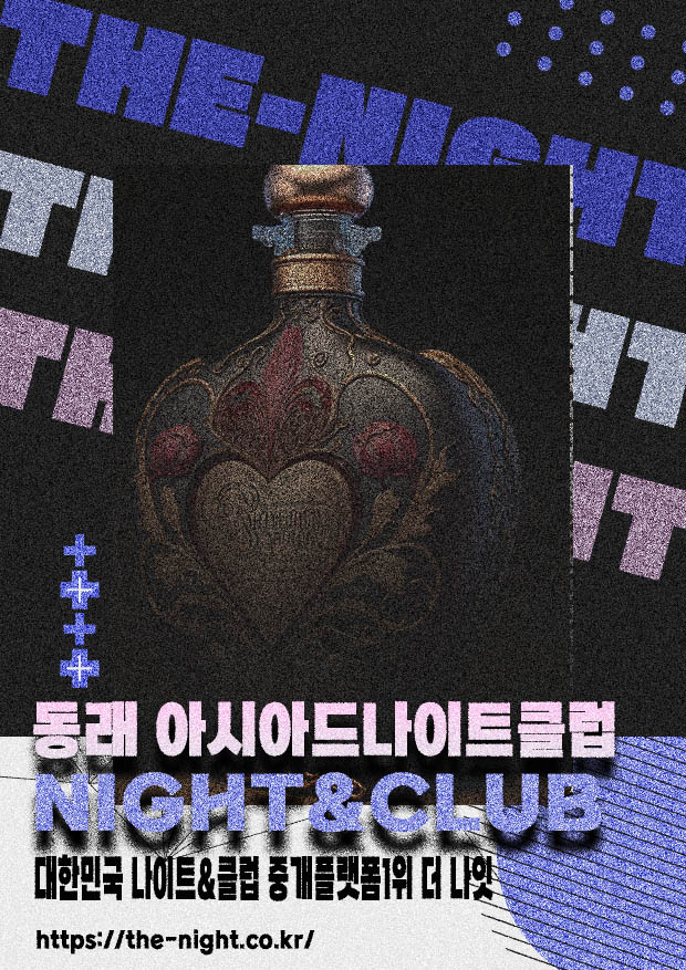 동래 아시아드나이트클럽 & 동래 아시아드나이트 | 부킹 성공률 높은 인기 핫플