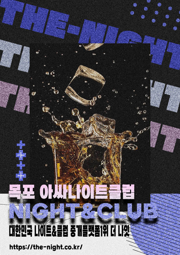 목포 아싸나이트클럽 & 목포 아싸나이트 | 부킹 성공률 높은 인기 핫플