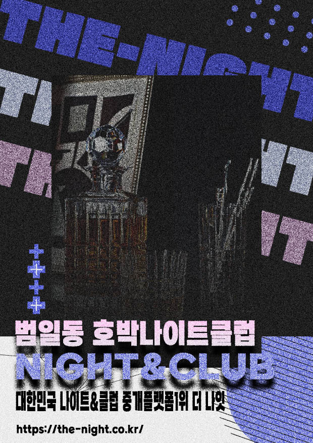범일동 호박나이트클럽 & 범일동 호박나이트 | 부킹 성공률 높은 인기 핫플