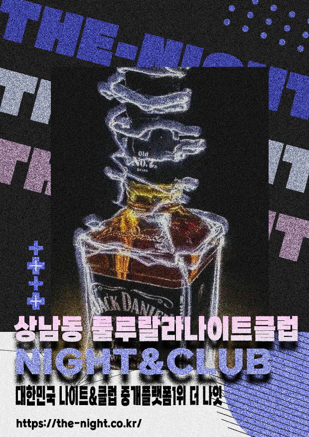 상남동 룰루랄라나이트클럽 & 상남동 룰루랄라나이트 | 부킹 성공률 높은 인기 핫플