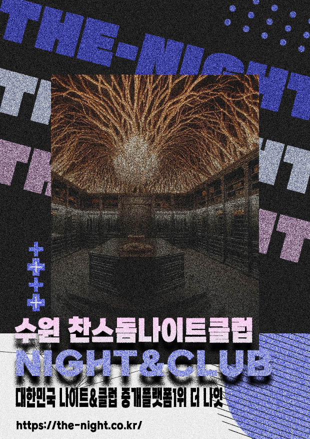 수원 찬스돔나이트클럽 & 수원 찬스돔나이트 | 부킹 성공률 높은 인기 핫플