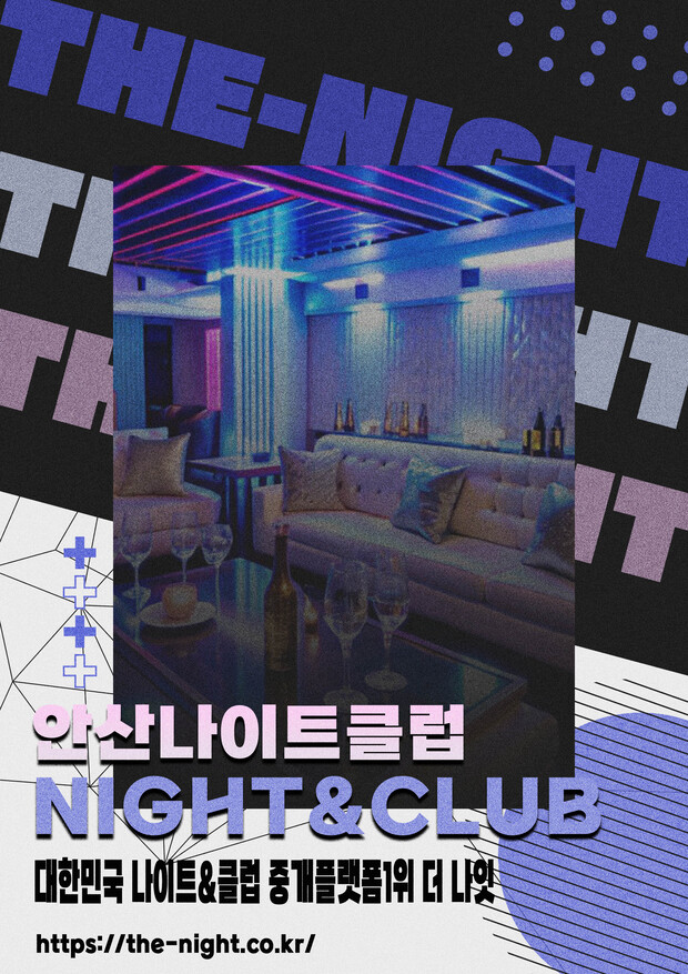 안산나이트클럽 & 안산나이트 | 부킹 성공률 높은 인기 핫플