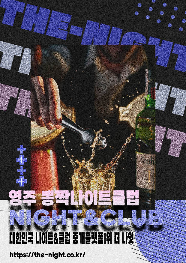 영주 뽕짝나이트클럽 & 영주 뽕짝나이트 | 부킹 성공률 높은 인기 핫플