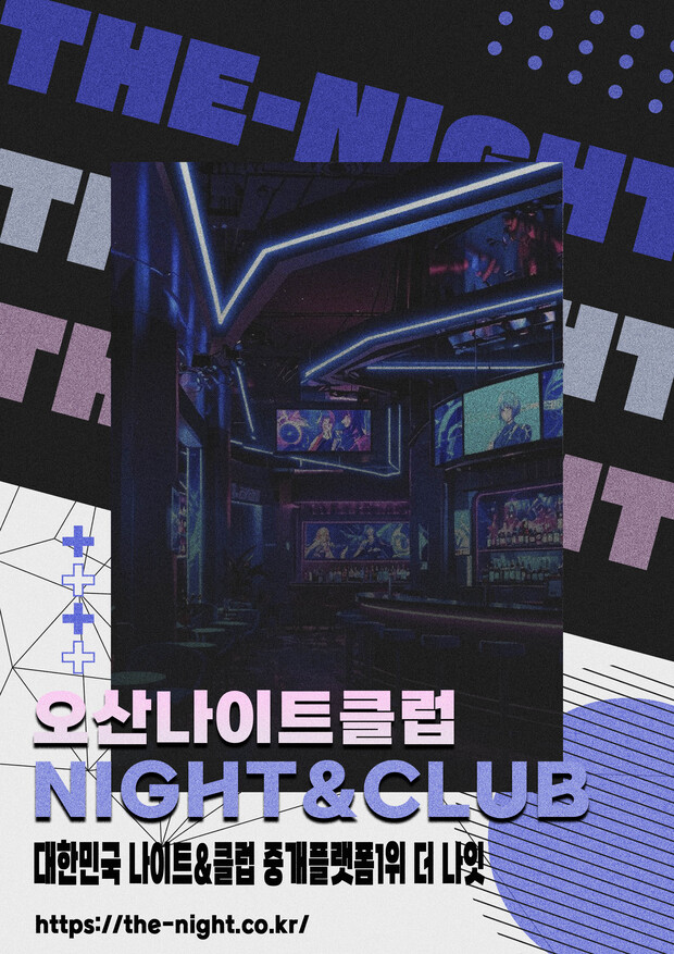 오산나이트클럽 & 오산나이트 | 부킹 성공률 높은 인기 핫플