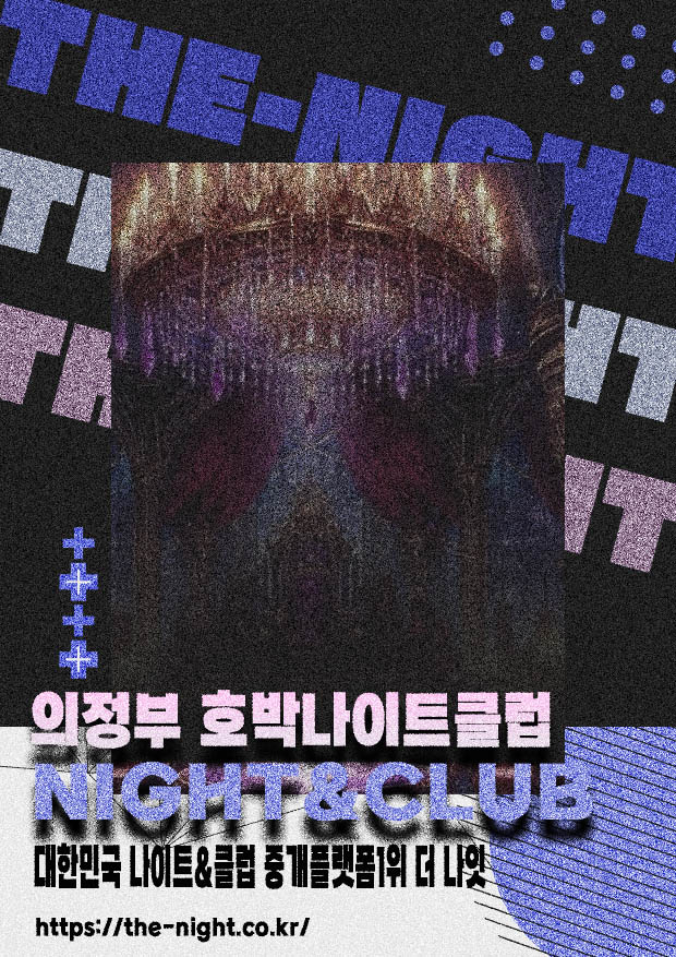 의정부 호박나이트클럽 & 의정부 호박나이트 | 부킹 성공률 높은 인기 핫플