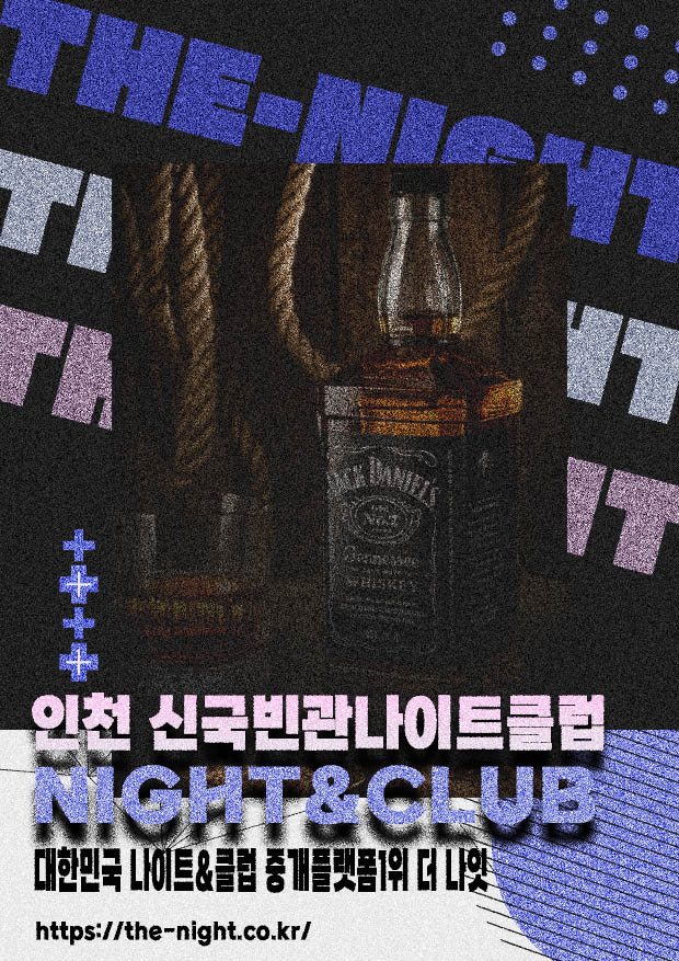 인천 신국빈관나이트클럽 & 인천 신국빈관나이트 | 부킹 성공률 높은 인기 핫플