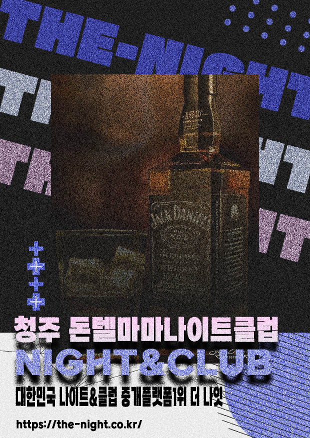청주 돈텔마마나이트클럽 & 청주 돈텔마마나이트 | 부킹 성공률 높은 인기 핫플