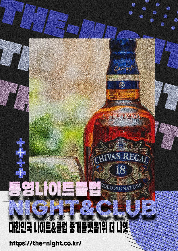 통영나이트클럽 & 통영나이트 | 부킹 성공률 높은 인기 핫플