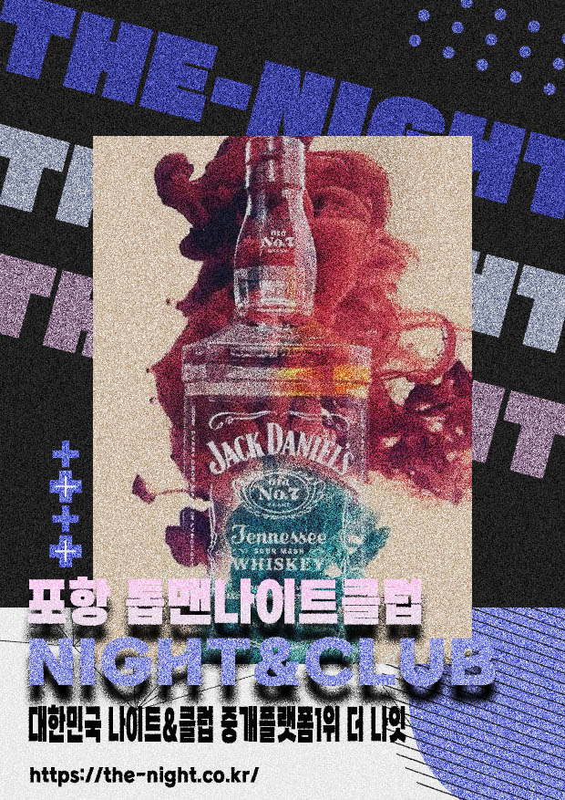 포항 톱맨나이트클럽 & 포항 톱맨나이트 | 부킹 성공률 높은 인기 핫플