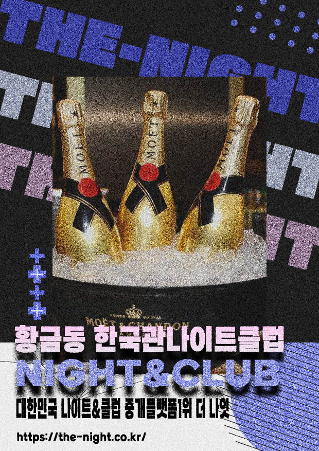 황금동 한국관나이트클럽 & 황금동 한국관나이트 | 부킹 성공률 높은 인기 핫플